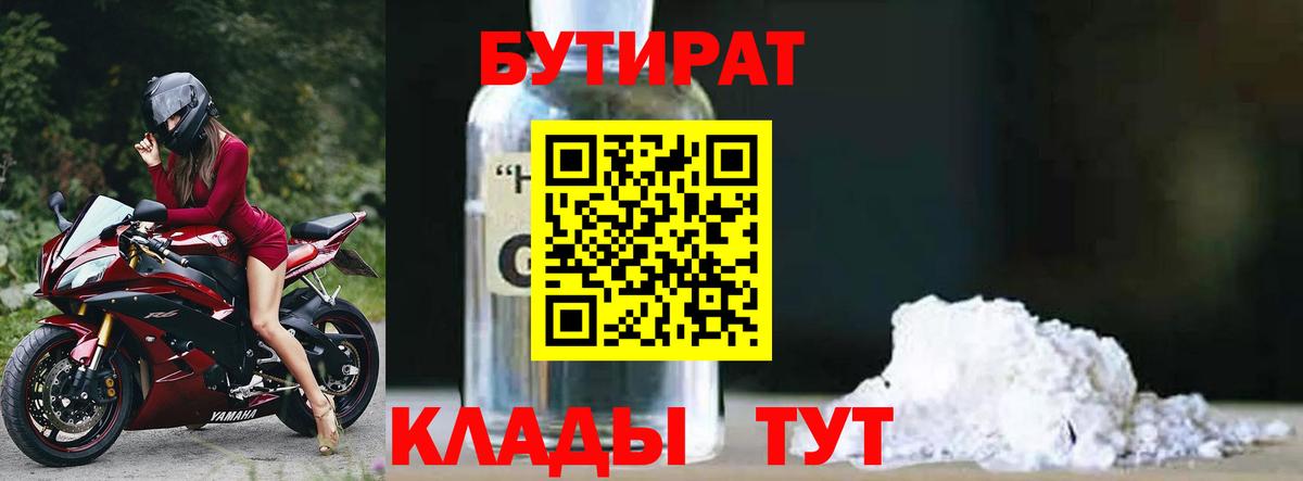 Бутират буратино Бузулук