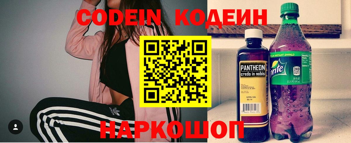 Кодеин напиток Lean (лин)  Кодеин напиток Lean (лин)  Бузулук  Вход с VPN 