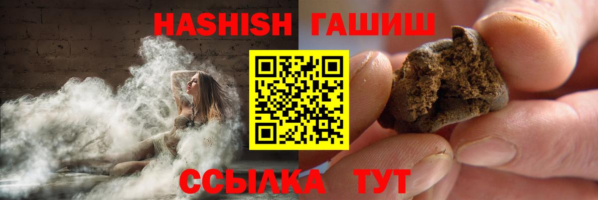 ГАШ  ГАШИШ hashish  Вход с VPN  Бузулук 