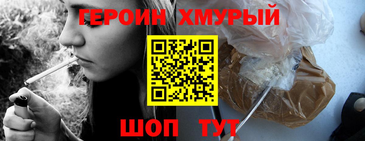 Героин Heroin Бузулук
