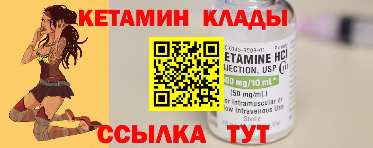 КЕТАМИН VHQ Бузулук