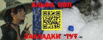 ALPHA-PVP Волжск