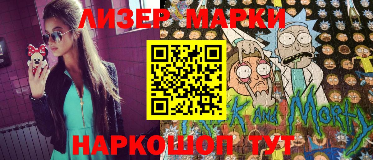 Наркотические марки 1,5мг Бузулук